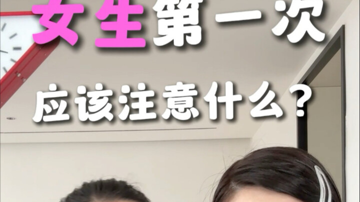 Những điều lần đầu tiên xảy ra: Cô giáo không dạy, mẹ cũng ngại nói!