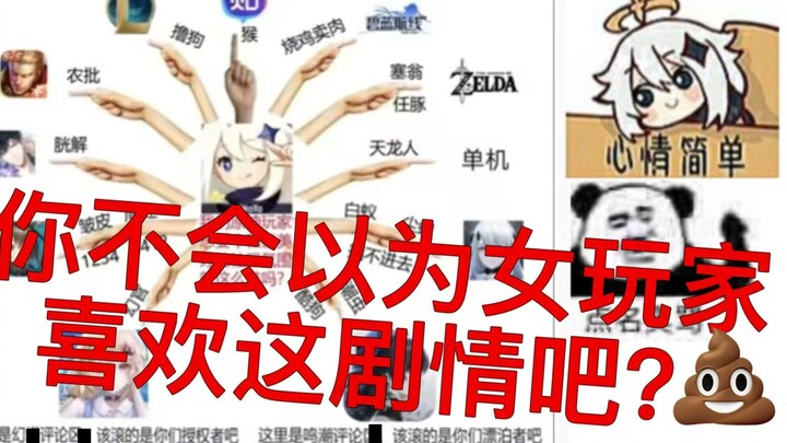 Thảo luận của nữ game thủ về nhịp độ gần đây của Genshin Impact (có phát ngôn chủ quan cực mạnh, chỉ