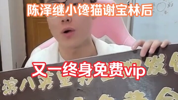 Chen Ze gets lifetime free VIP +1