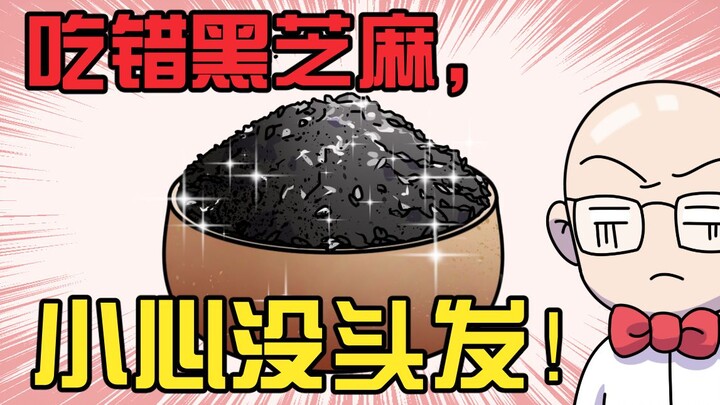 Caution! Eating black sesame seeds indiscriminately may accelerate hair loss!