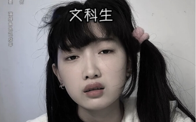 文科生vs理科生写寒假作业