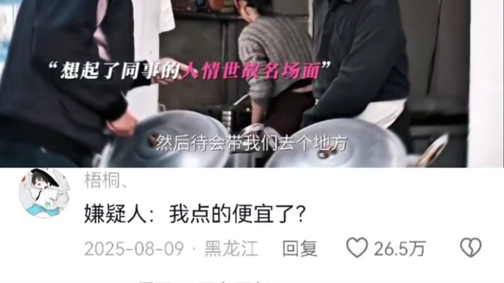 Hóa ra cảnh sát xử án cũng phải dựa vào quan hệ xã giao; sếp nhận tiền thì đúng là có làm việc thật 