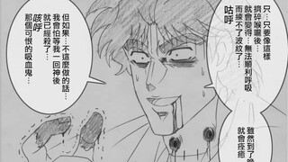 dio与奇妙的jojo们（8）