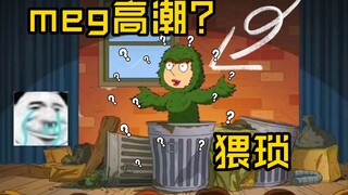 【恶搞之家】Peter折磨服务员，meg高潮？
