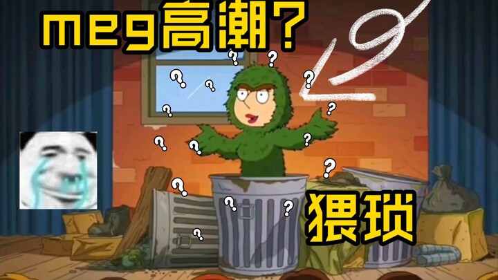 【恶搞之家】Peter折磨服务员，meg高潮？