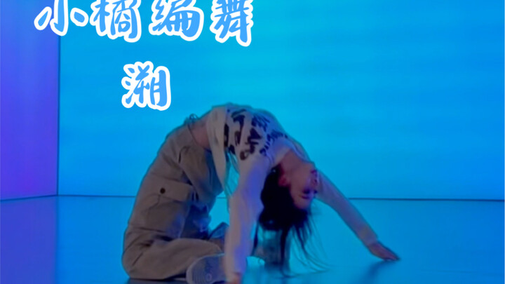 【Nhìn lại】#Xiaoju Vũ đạo Cùng ngược dòng nào!