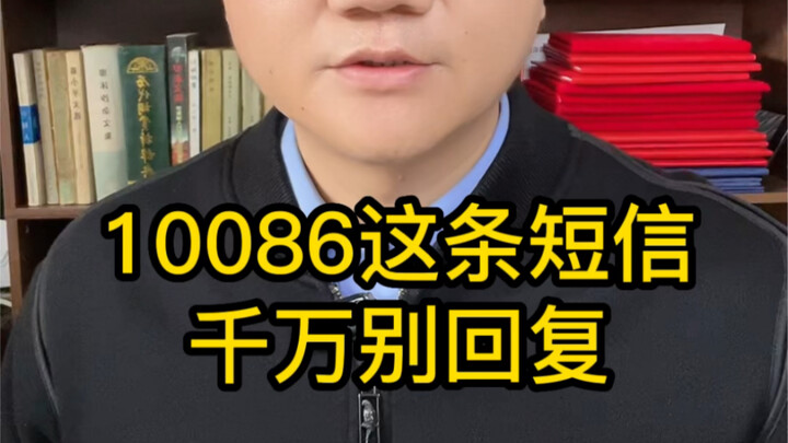 Đừng bao giờ trả lời tin nhắn này của 10086 nhé!
