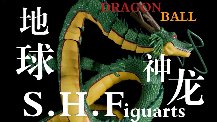 再版券后450，龙珠究极配件包【模玩造型秀】SHF 地球 神龙 普通版
