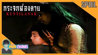 กระจกโบราณกับตำนานผีพื้นบ้านของอินโดนีเซีย 🎃  | KUNTILANAK - กระจกส่องตาย 「สปอยหนัง」