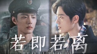 【肖战水仙】双顾《若即若离》二十三