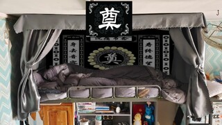 室友的新床帘