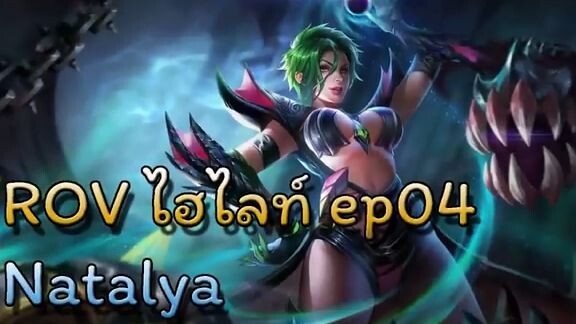 ROV Highlight ep04  - Natalya