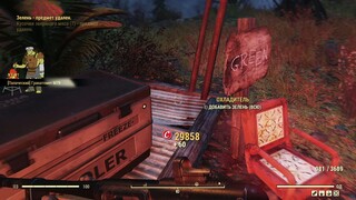 Fallout 76 (Событие: "Готовое мясо от Грэма")