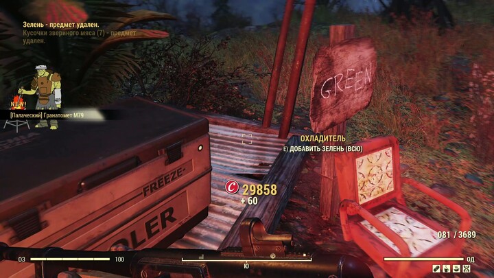 Fallout 76 (Событие: "Готовое мясо от Грэма")