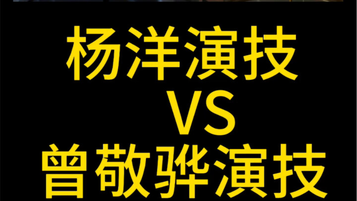 Acting comparison—this time, ymls, don't say the BGM is different.