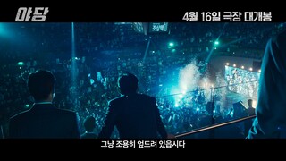 Yadang:The snitch (Trailer1)