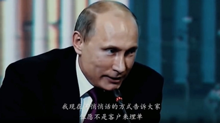 【Putin】Who would have thought you're such a person—your jokes are so smooth and sophisticated that t