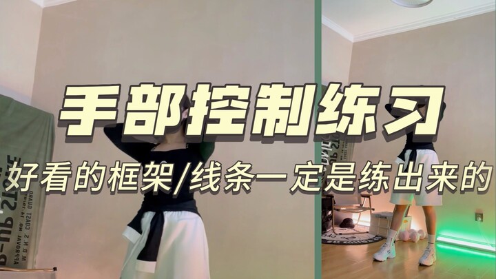【基本功跟练】手臂力量与框架控制这几个动作非常有效/跳舞提升hiphop Jazz Kpop 舞种通用#艾黎