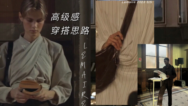 Dad’s wardrobe = my budget-friendly Lemaire Men’s wear = high-end aesthetic A fresh, unconventional 