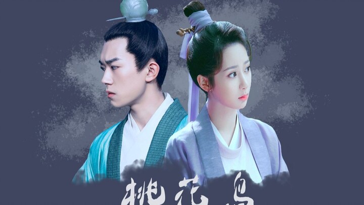 「易烊千玺X杨紫」 人有前世吗?||又名两个道友的故事||桃花岛|| 禁真人CP禁二改二传