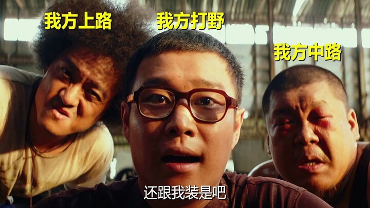 【神™配音】建议改成，唐人街“打野”