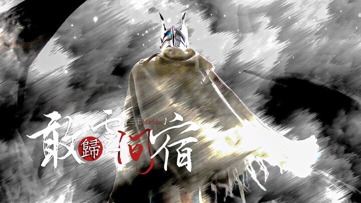 【特摄/群像】集万千生民之念，传永世不朽箴言