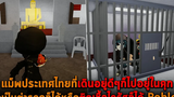 แม็พประเทศไทยที่เดินอยู่ดีๆก็ไปอยู่ในคุก Roblox