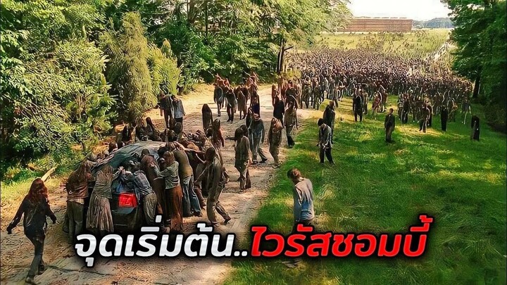 หลังจากตื่นมาเขาก็พบว่า..คนทั้งโลกได้กลายเป็นซอมบี้ไปหมดแล้ว (สปอยหนัง)