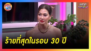 “ลูกเกด” เผยบทใน “ทิชา” ร้ายสุดในรอบ 30 ปี  | รอบวัน 2024