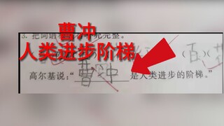 【奇葩作业】东 汉 人 类 阶 梯