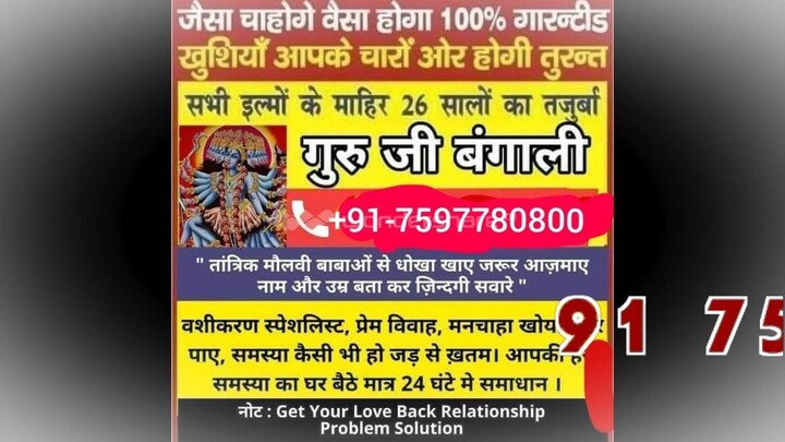 91 7597780800 LoVe maRRiaGe speCiaList Baba ji mumbai