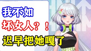 【星瞳】攀比坏女人破防：我哪点不如她？！并直言要嘎了她