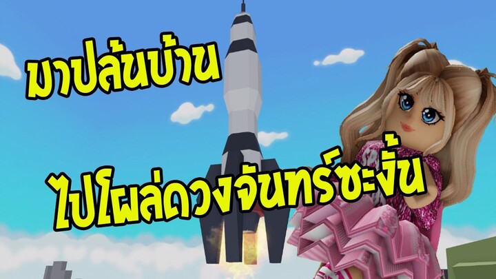มาปล้นบ้าน แต่โผล่ดวงจันทร์เฉย!!  EP3