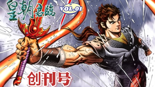 【皇朝君临】1：姬发大战李世民！