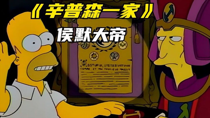 The Simpsons: Rohmer's birthmark is a symbol of the emperor