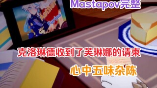 克洛琳德收到了芙琳娜的请柬，心中五味杂陈，to be continue