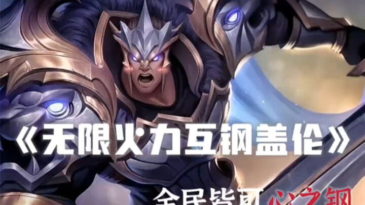 “诚信互钢”引领新的峡谷风尚