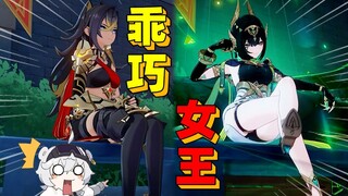 谁教奈芙尔这么坐凳子的!!？
