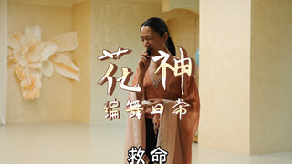 一年一舞，但求无悔。