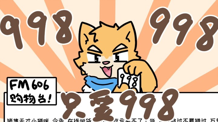 你以为我只是在带货吗？！