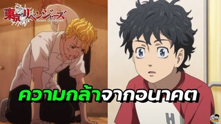 Tokyo Revengers - พระเอกที่สู้เก่งแต่ขี้กลัว