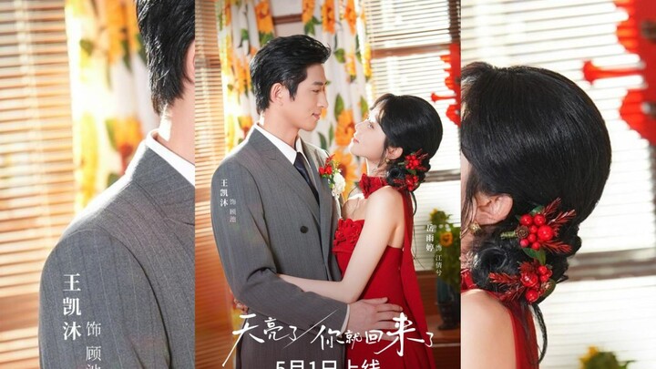 [Sub Indo] When Dawn Breaks, You'll Be Back { 天亮了，你就回来了 } | Wang Kaimu  & Yue Yuting
