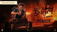 Jongli bangla full movie hd