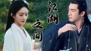 【与凤行】王爷与神君，二搭的快乐谁懂？！