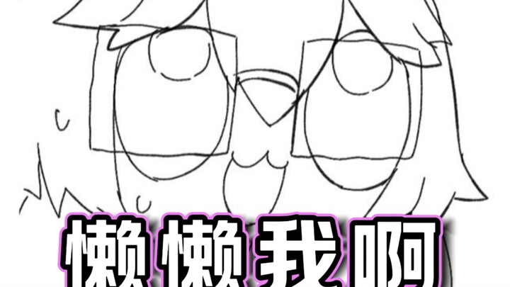 【美食懒朋友有声漫画】第八话 懒懒我啊……