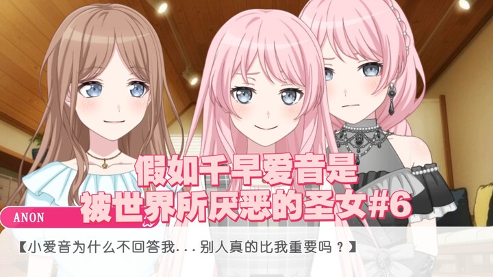 Kalau Chihaya Aine adalah Santa yang Dibenci Dunia #6