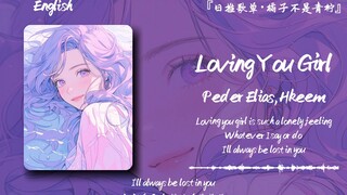 “迟到的听众，默默收藏就好”||《Loving You Girl》