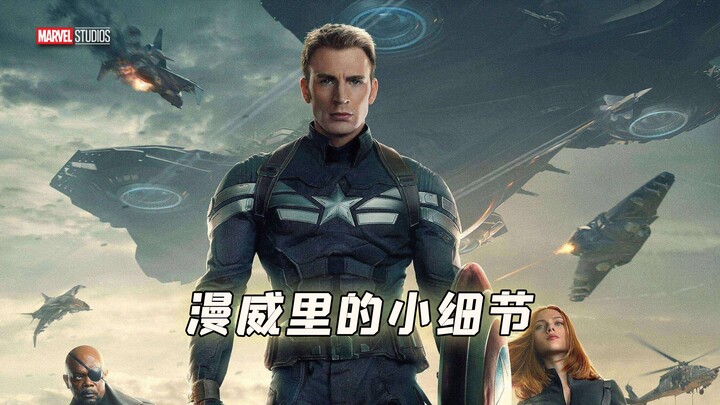 Những chi tiết nhỏ trong phim Marvel dễ bị bỏ lỡ nếu không chú ý kỹ