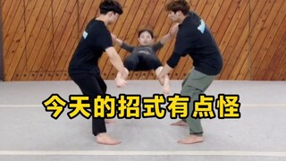 今天的招式多少有点怪