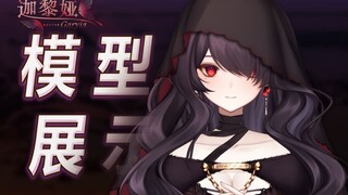【Live2D模型展示】在温柔火焰中沉眠吧  ✟  【迦黎娅Garyia】